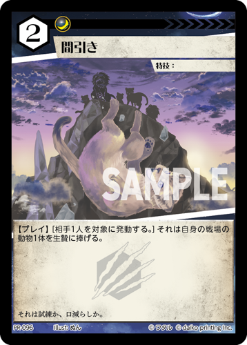 PR-096 間引き フォイル